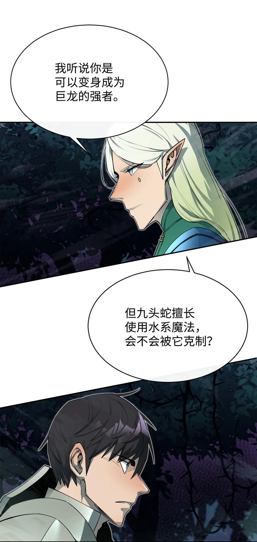 《最强饭桶》55 组队 第54页