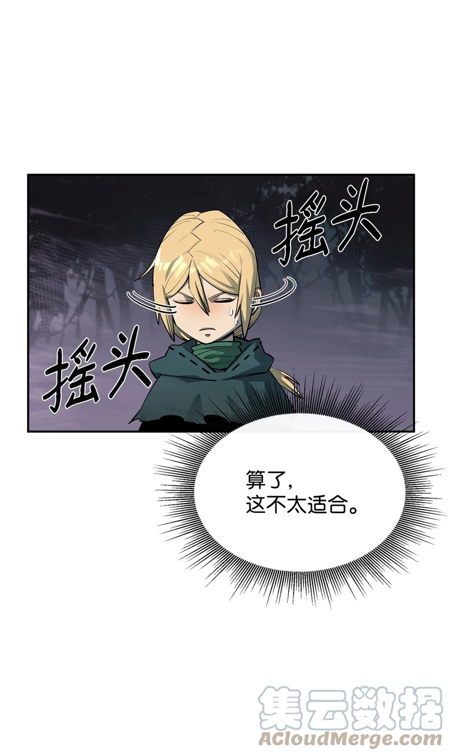《最强饭桶》55 组队 第64页