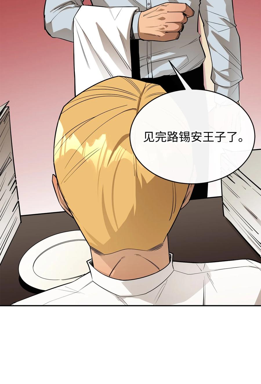 《最强饭桶》55 组队 第9页