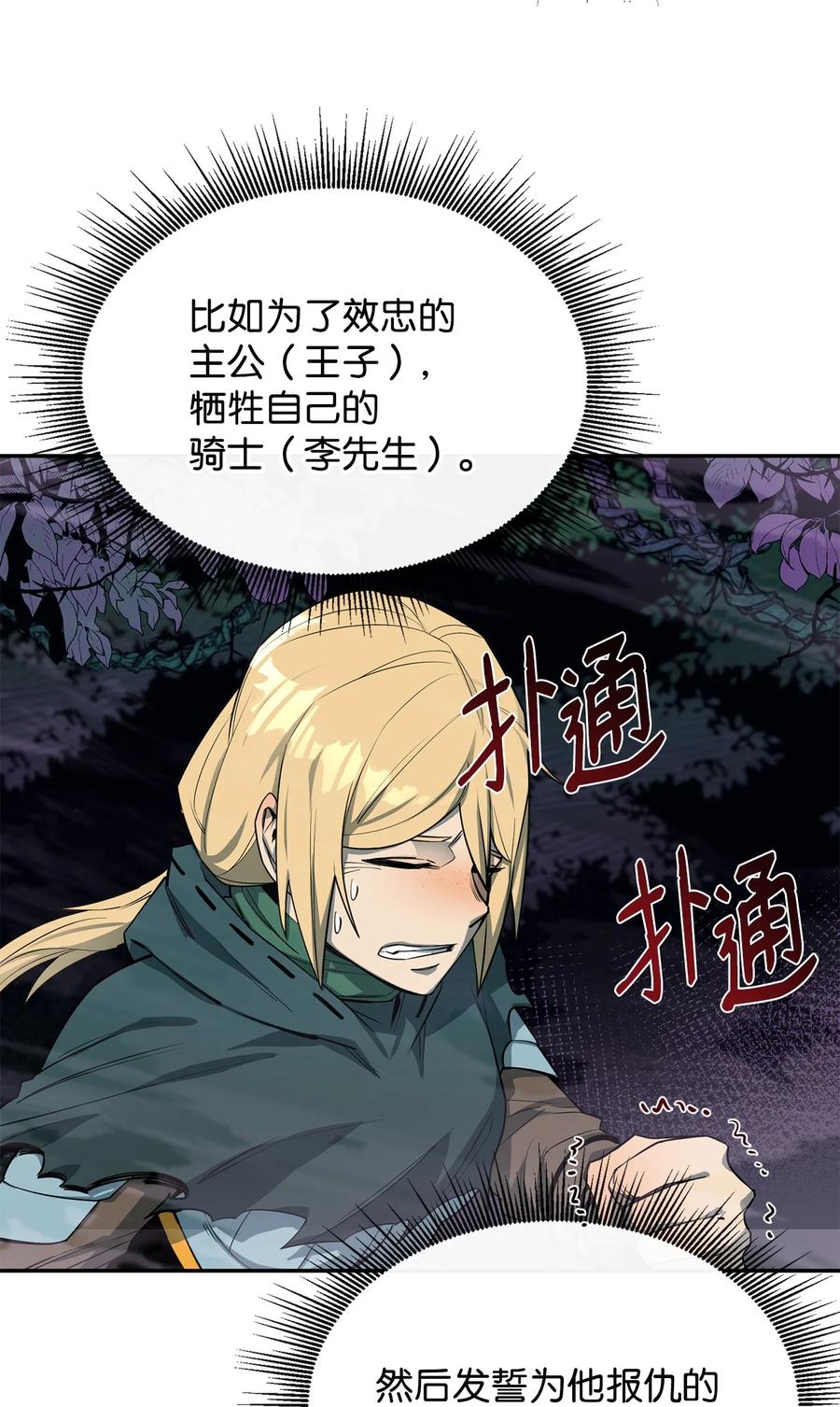 《最强饭桶》55 组队 第62页