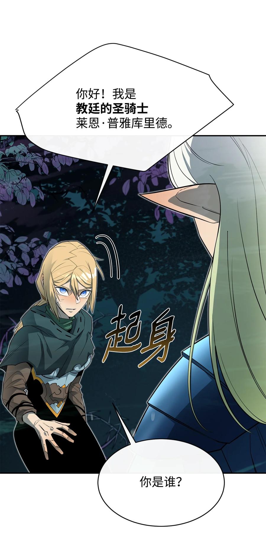 《最强饭桶》55 组队 第41页