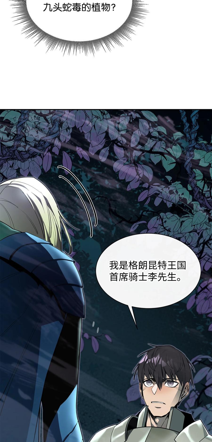 《最强饭桶》55 组队 第21页