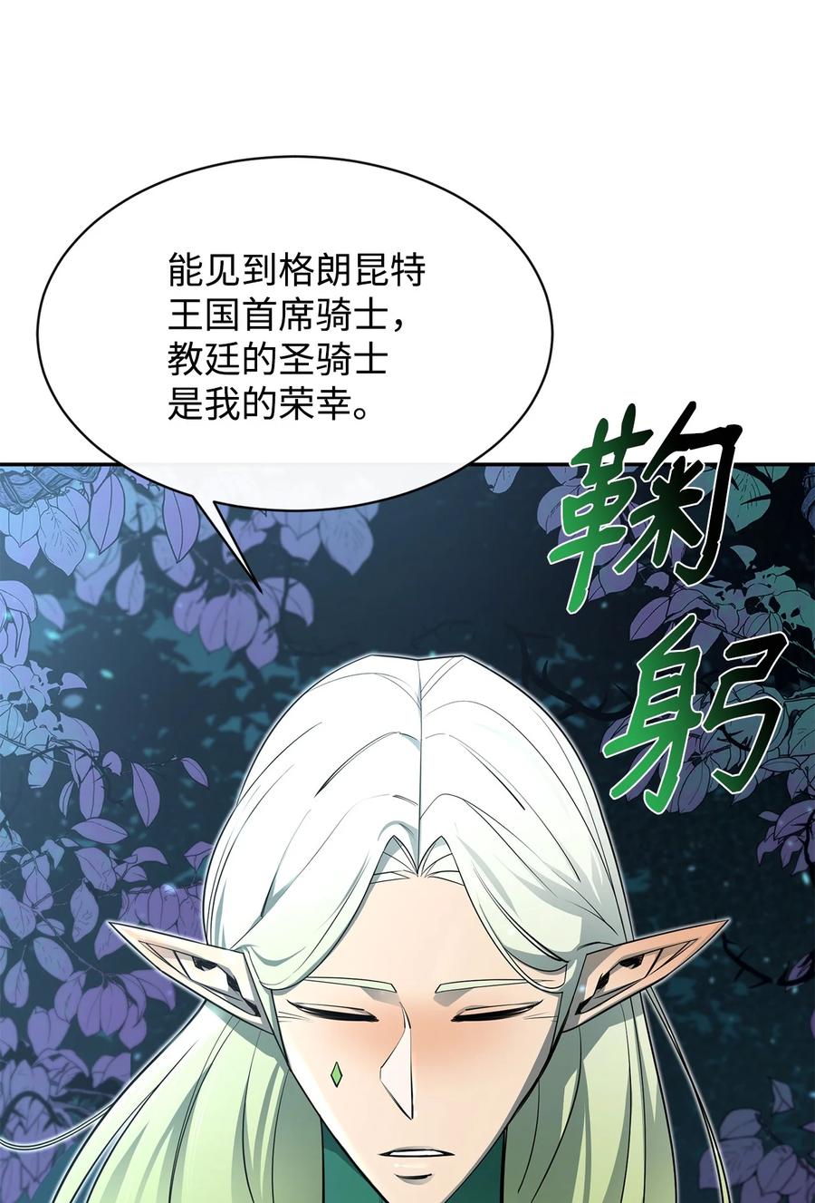 《最强饭桶》55 组队 第44页