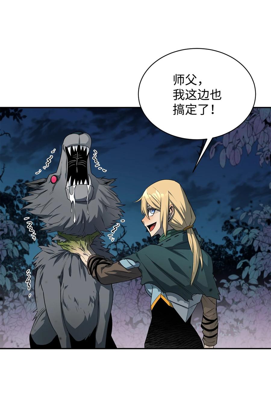 《最强饭桶》56 回家 第66页