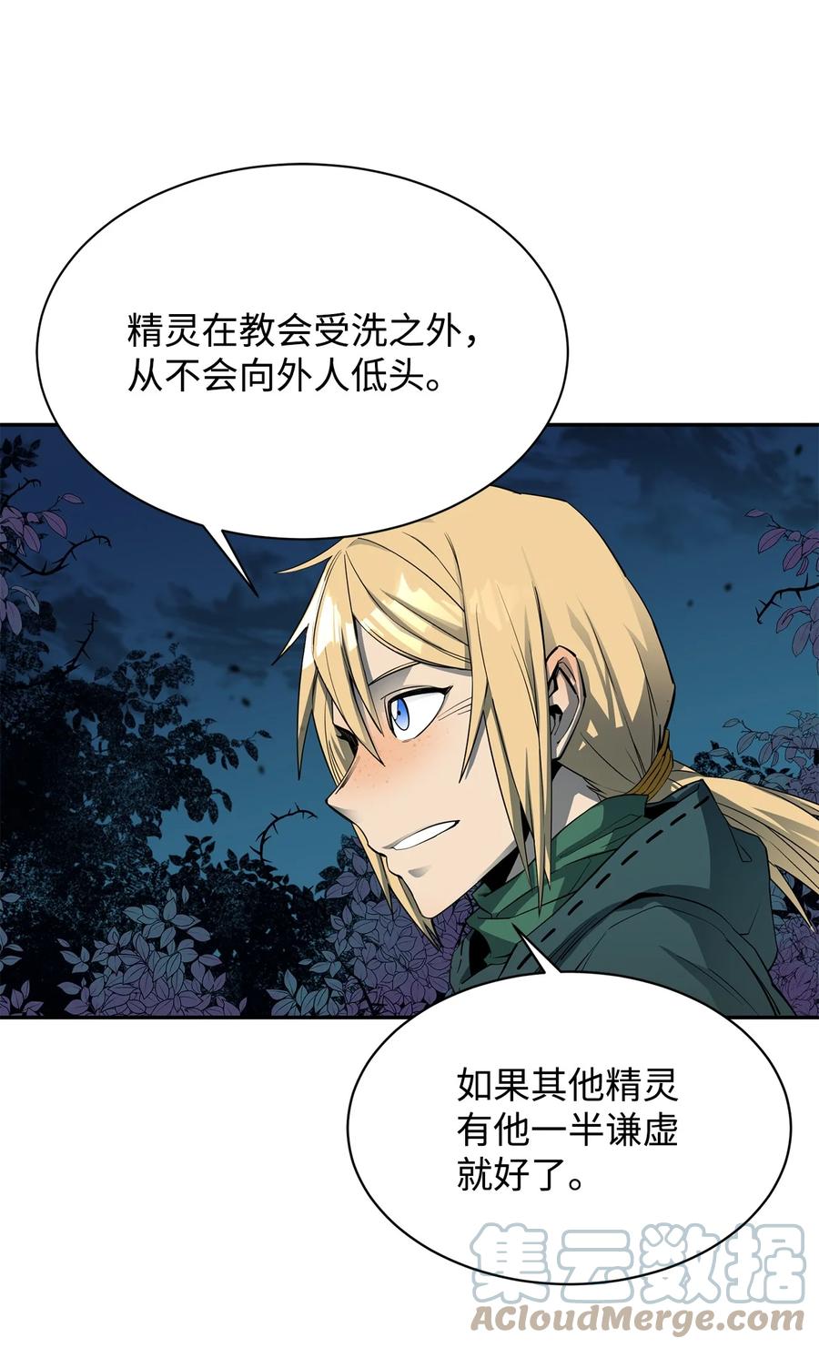《最强饭桶》56 回家 第73页