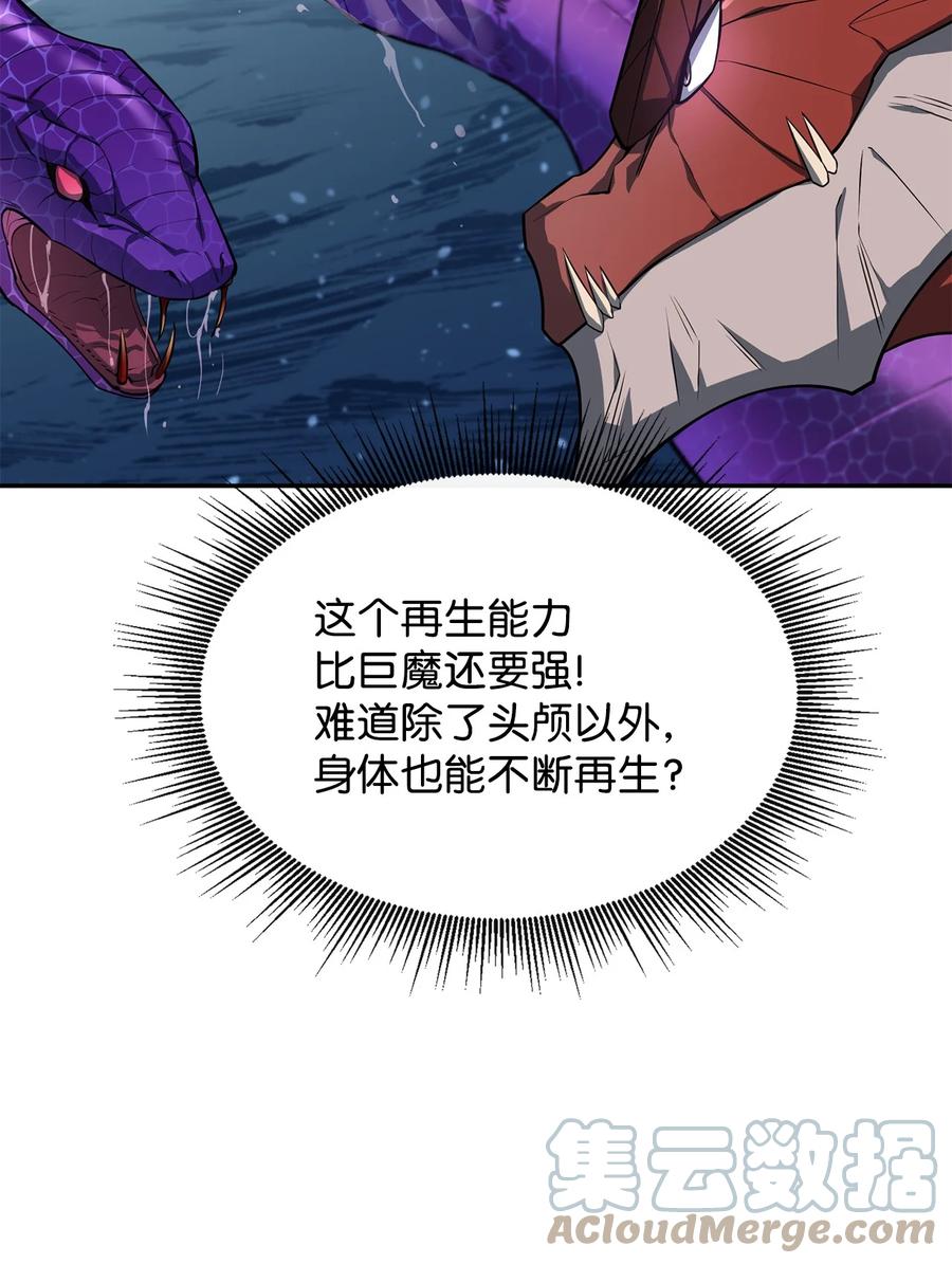 《最强饭桶》56 回家 第13页