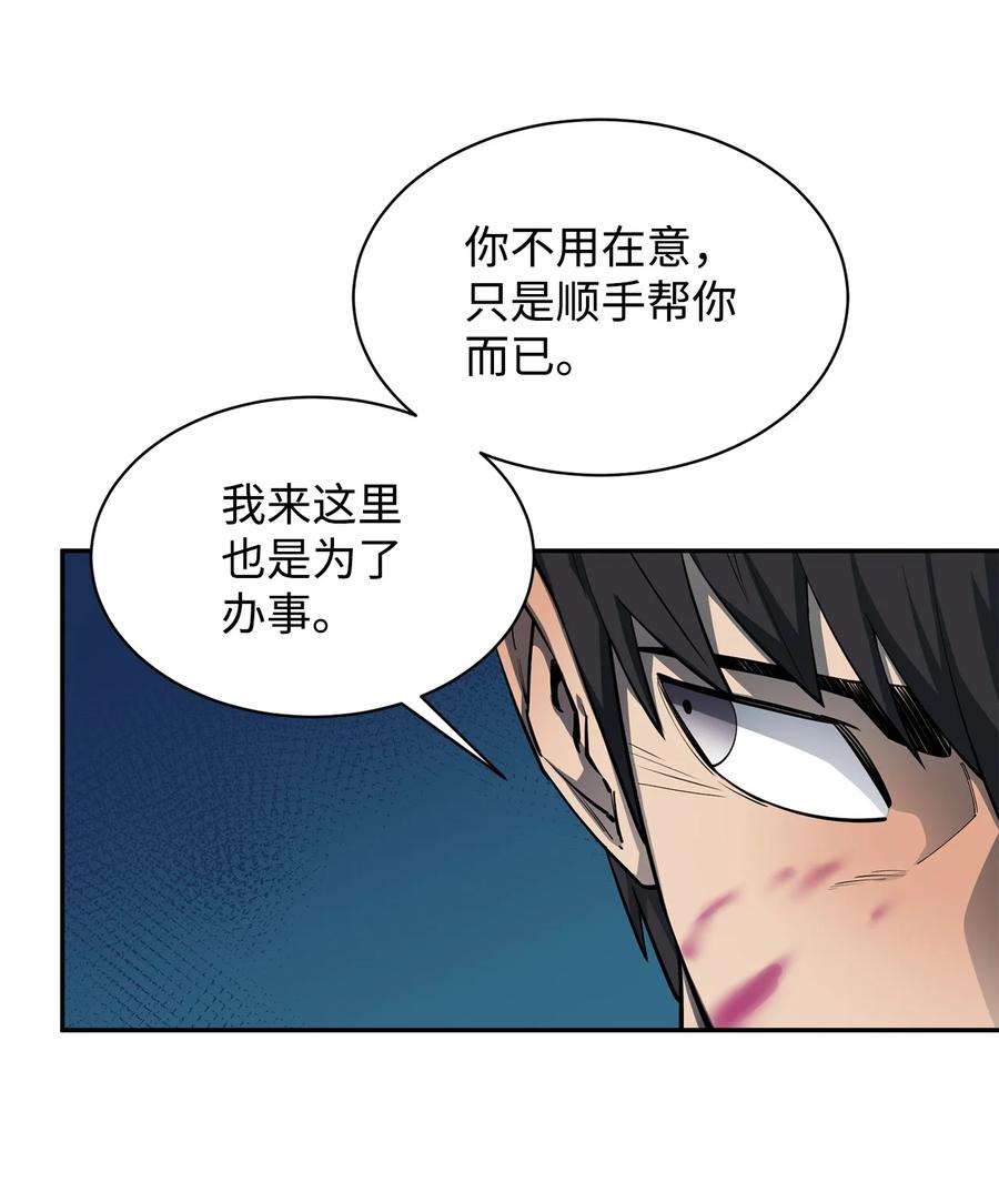《最强饭桶》56 回家 第68页