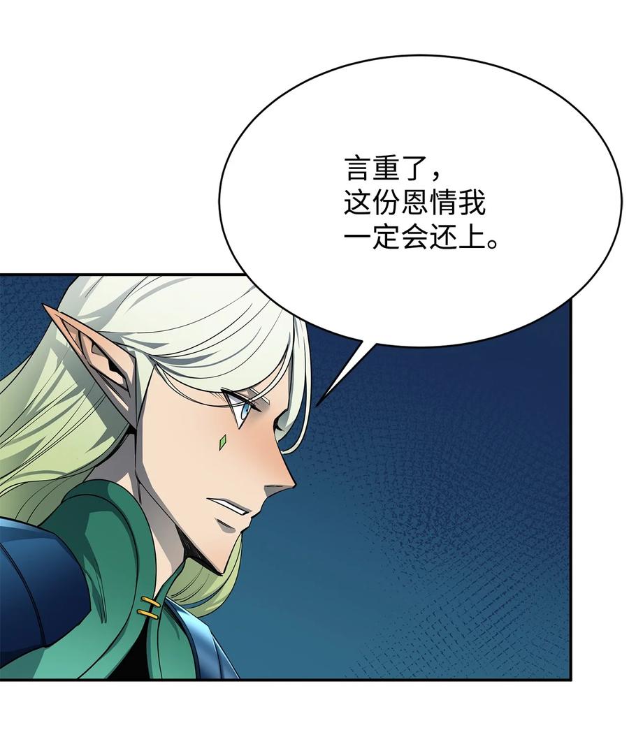 《最强饭桶》56 回家 第69页