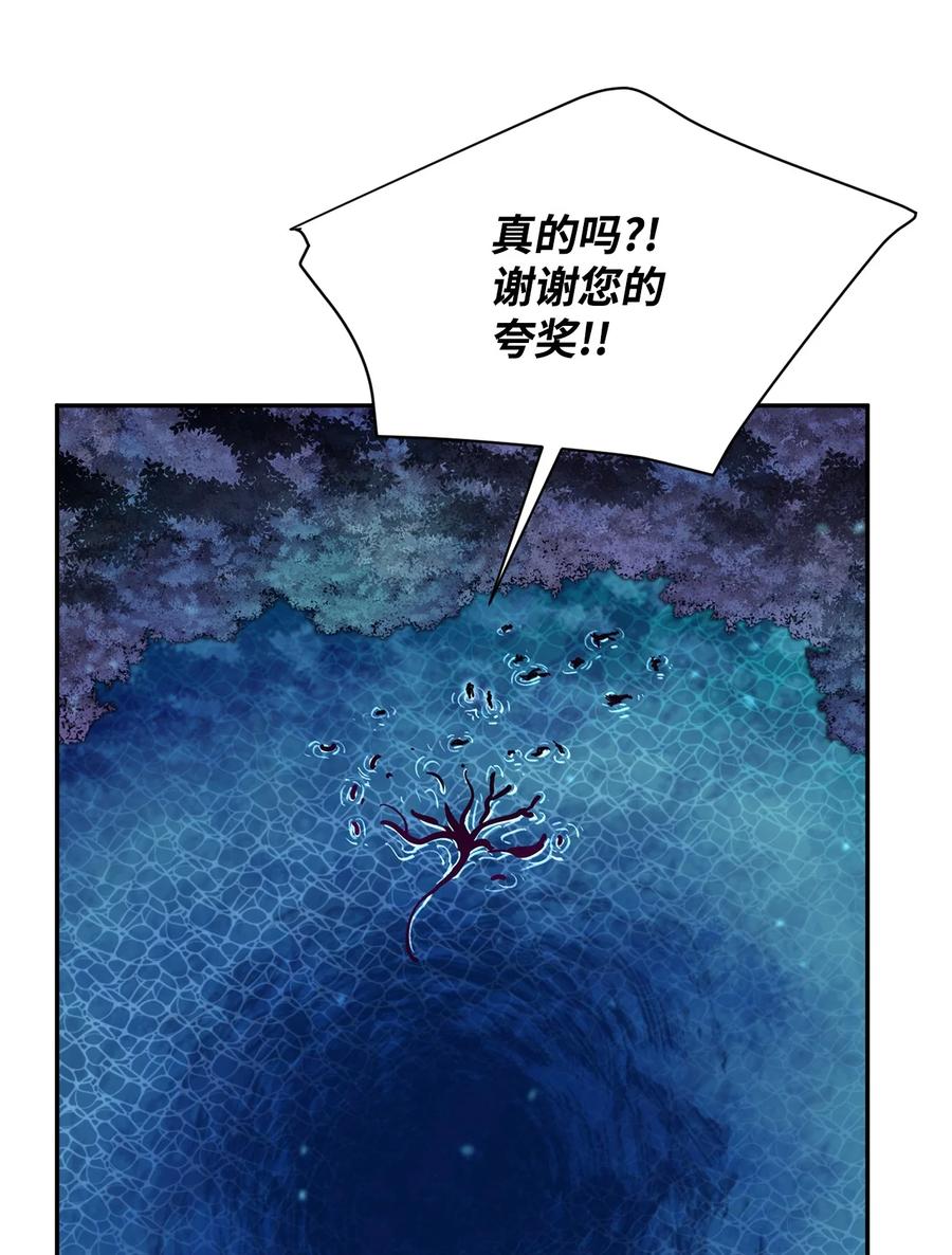 《最强饭桶》56 回家 第77页