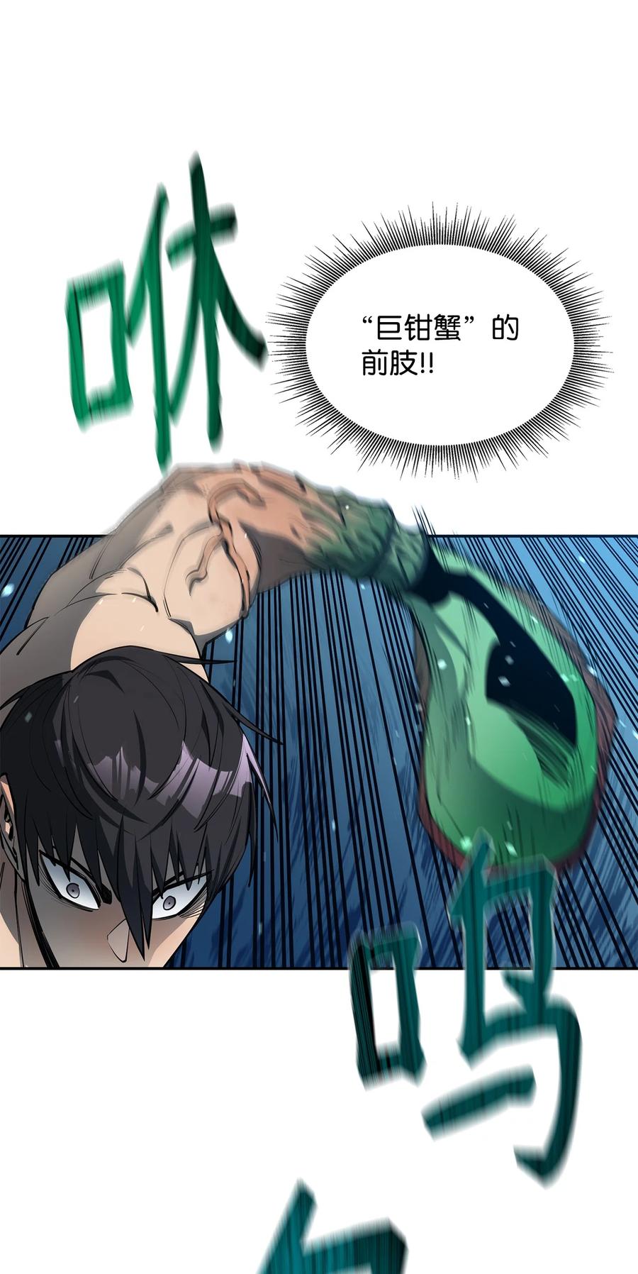 《最强饭桶》56 回家 第35页
