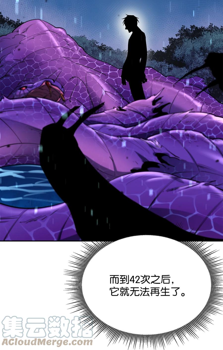 《最强饭桶》56 回家 第64页