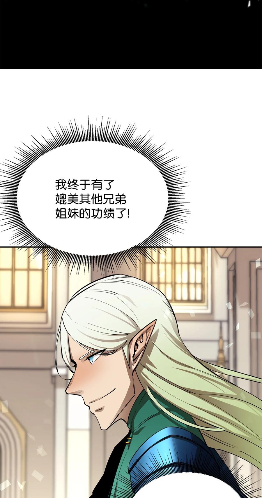 《最强饭桶》56 回家 第81页
