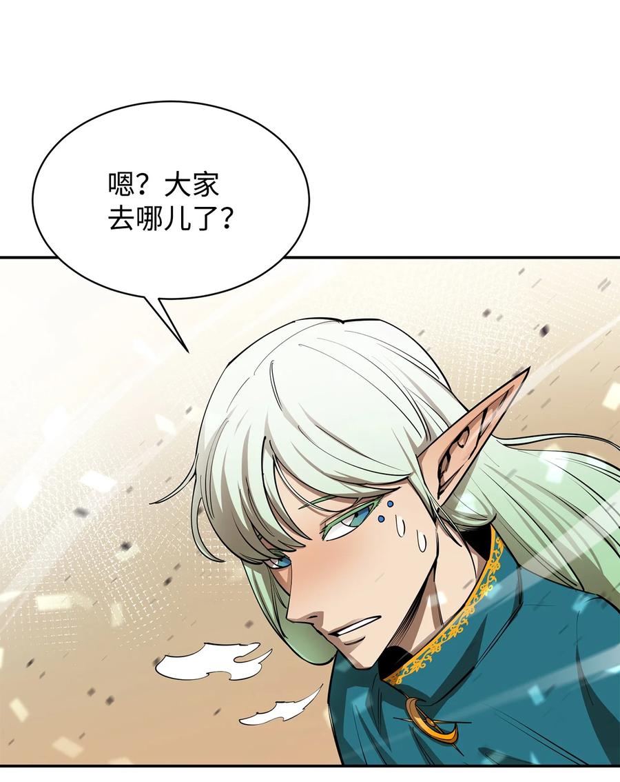 《最强饭桶》56 回家 第84页