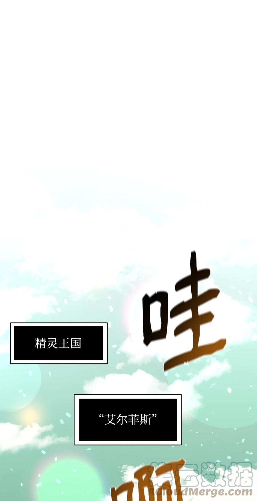 《最强饭桶》56 回家 第79页