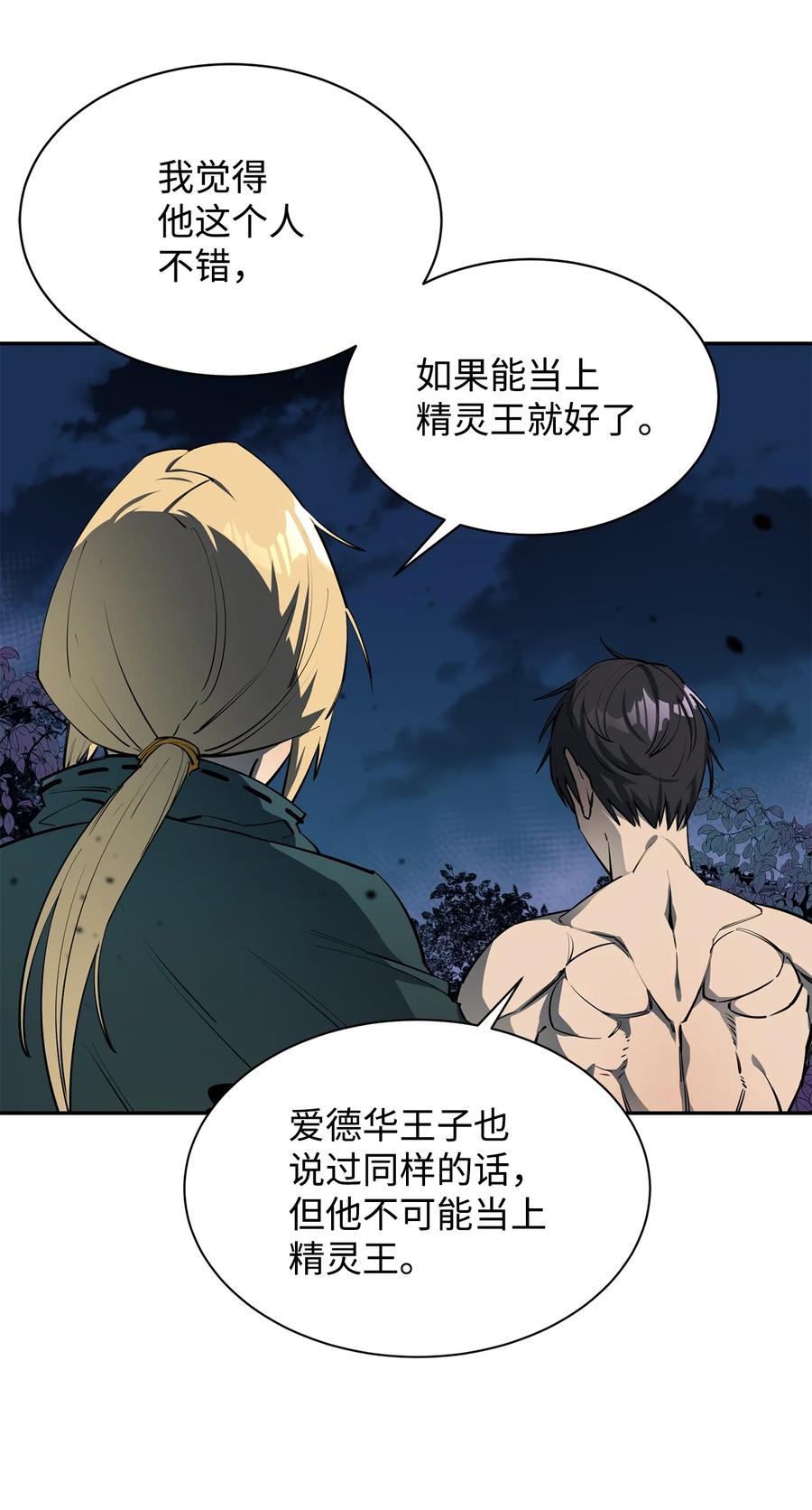 《最强饭桶》56 回家 第74页