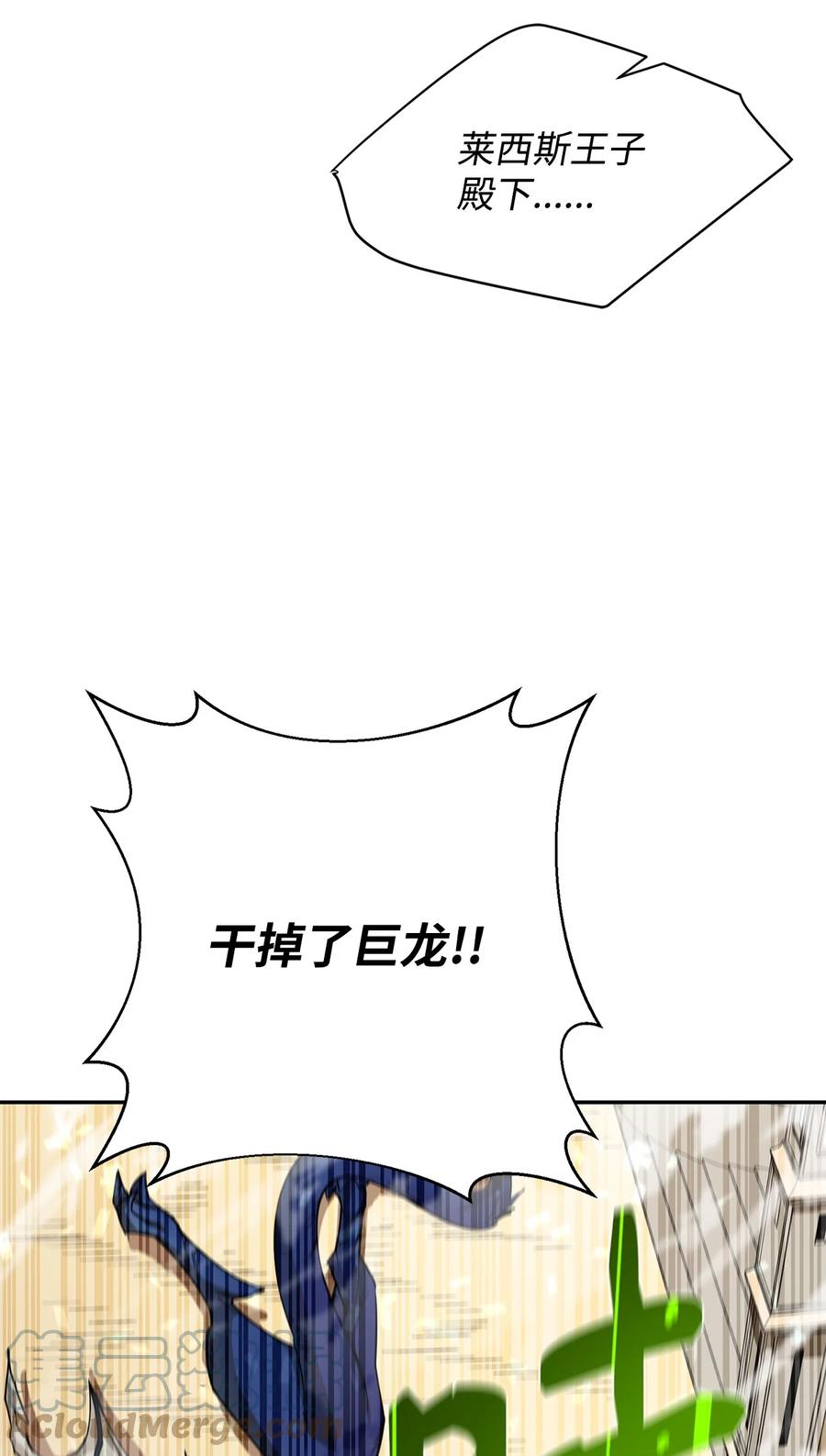 《最强饭桶》56 回家 第85页