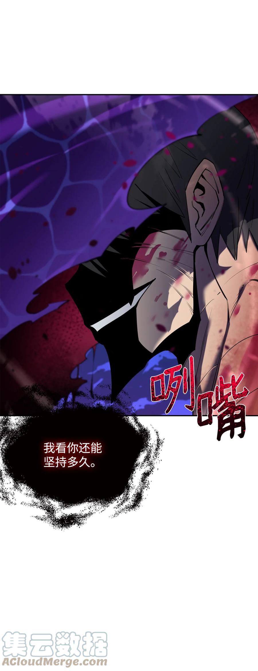 《最强饭桶》56 回家 第58页