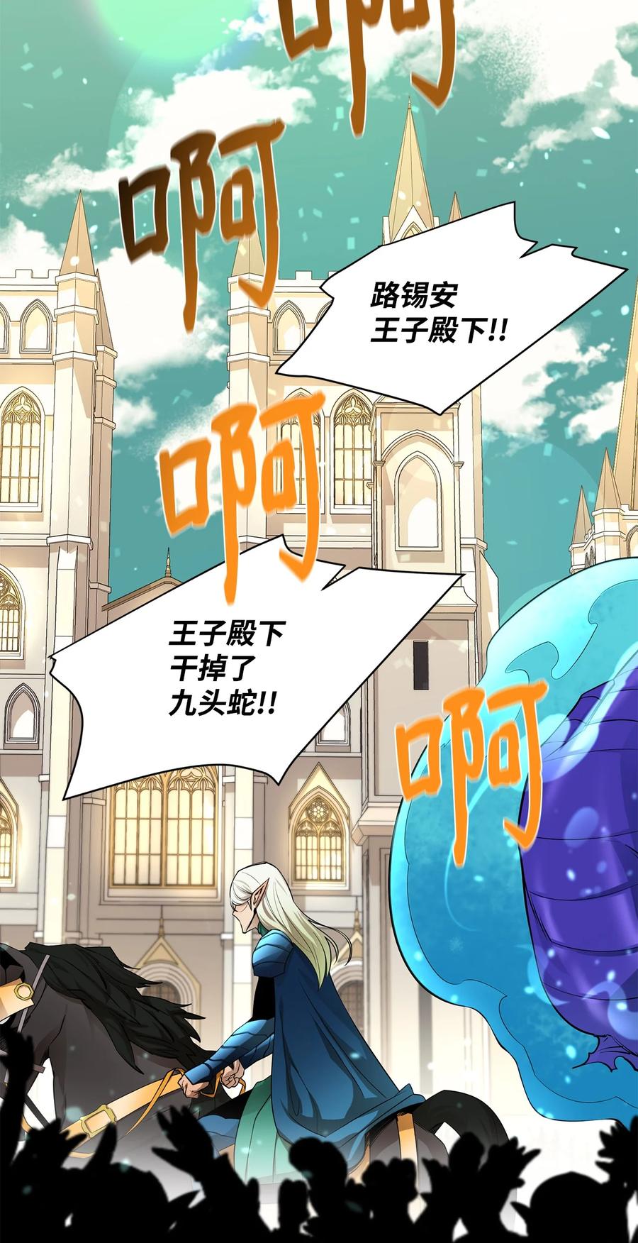 《最强饭桶》56 回家 第80页