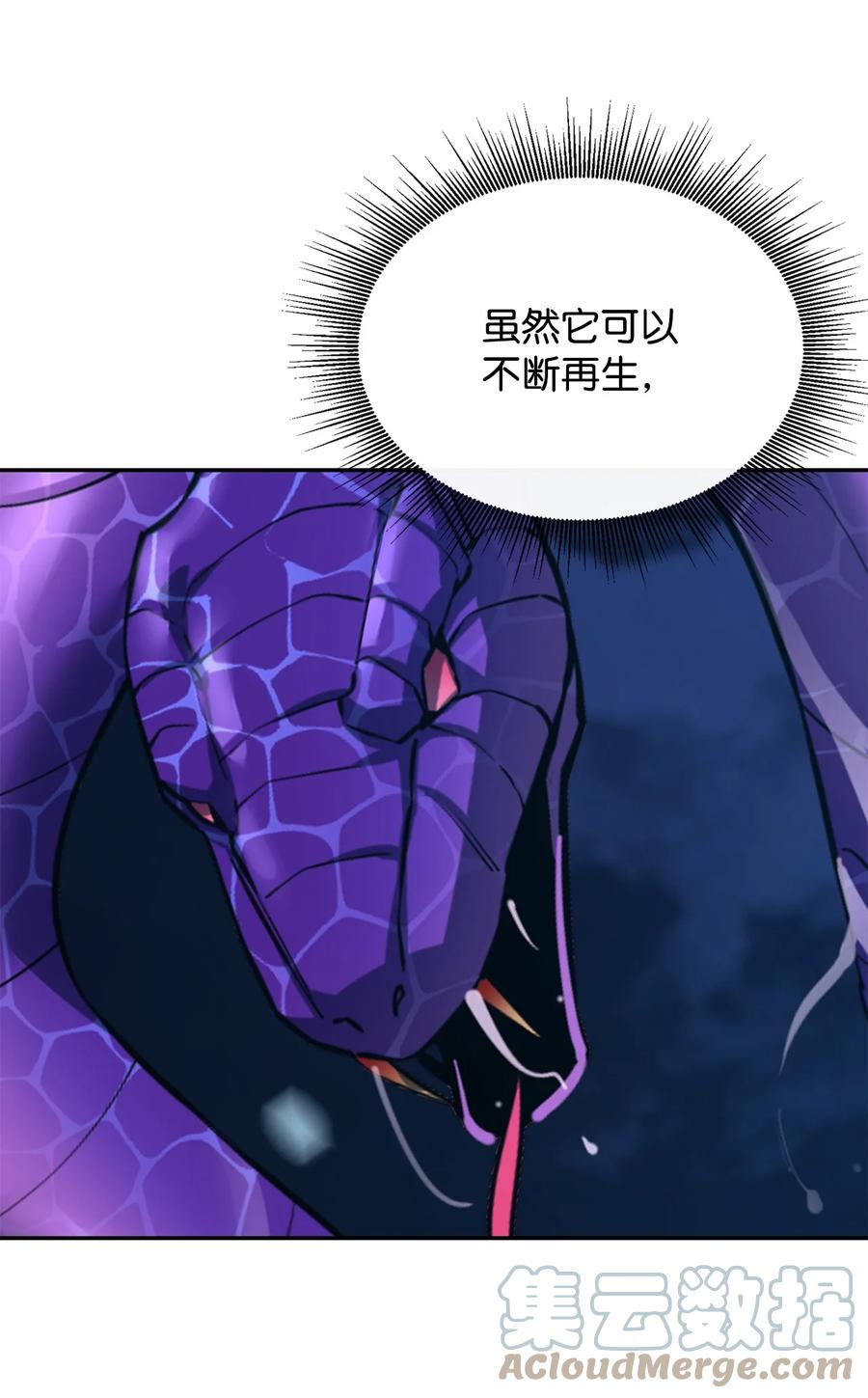 《最强饭桶》56 回家 第22页