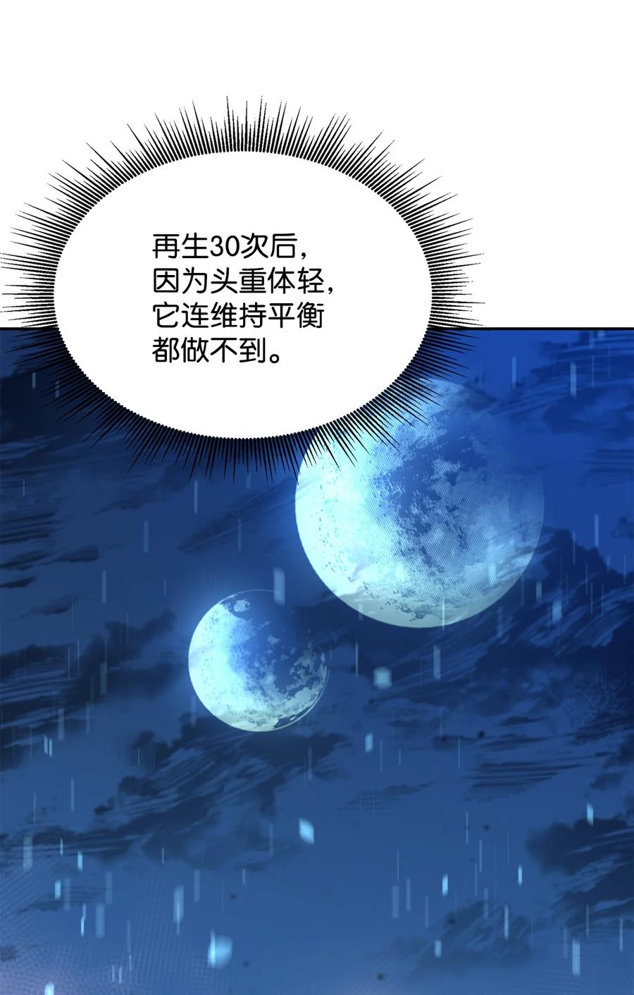 《最强饭桶》56 回家 第63页