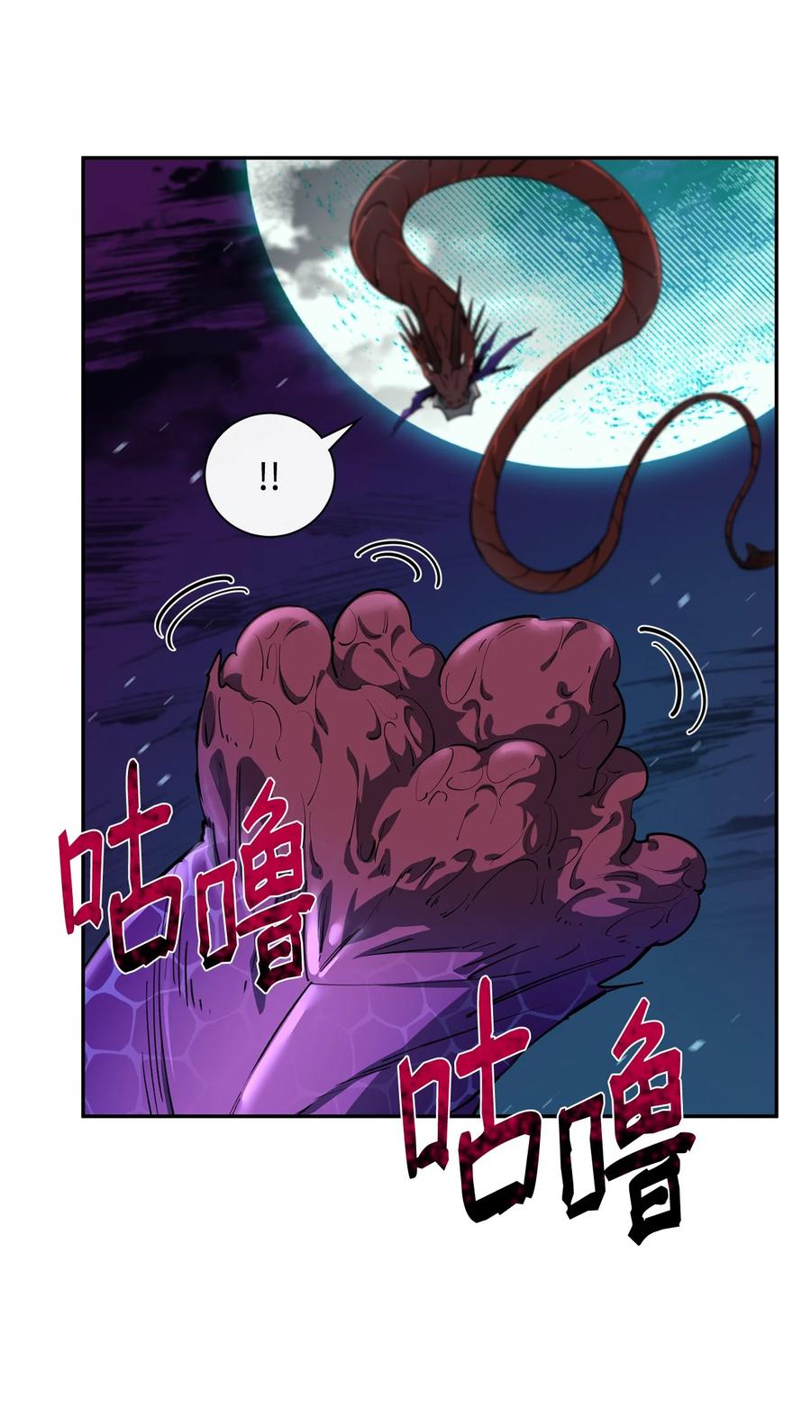 《最强饭桶》56 回家 第8页