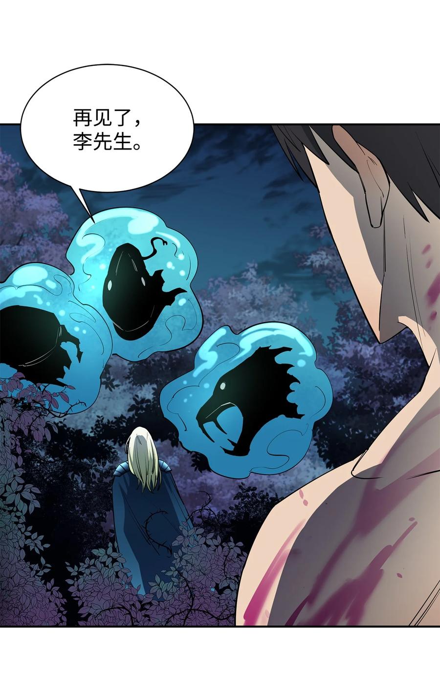 《最强饭桶》56 回家 第71页