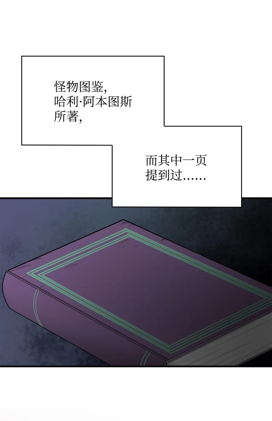 《最强饭桶》57 蝎尾狮 第78页