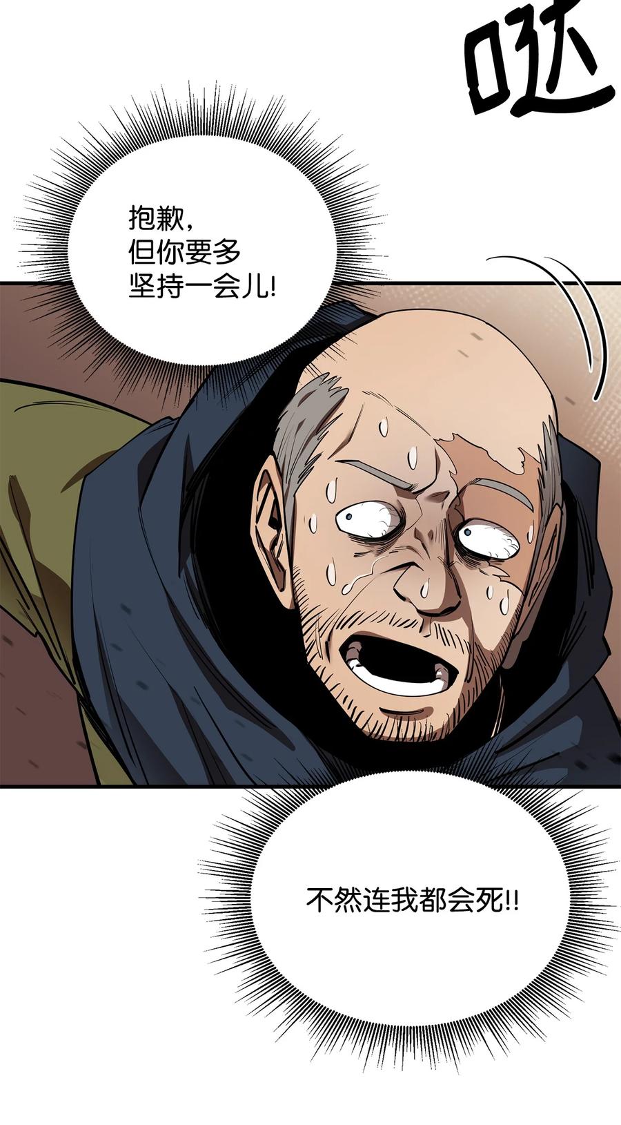 《最强饭桶》57 蝎尾狮 第48页