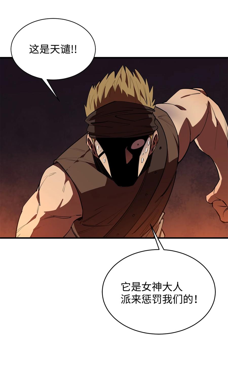 《最强饭桶》57 蝎尾狮 第35页