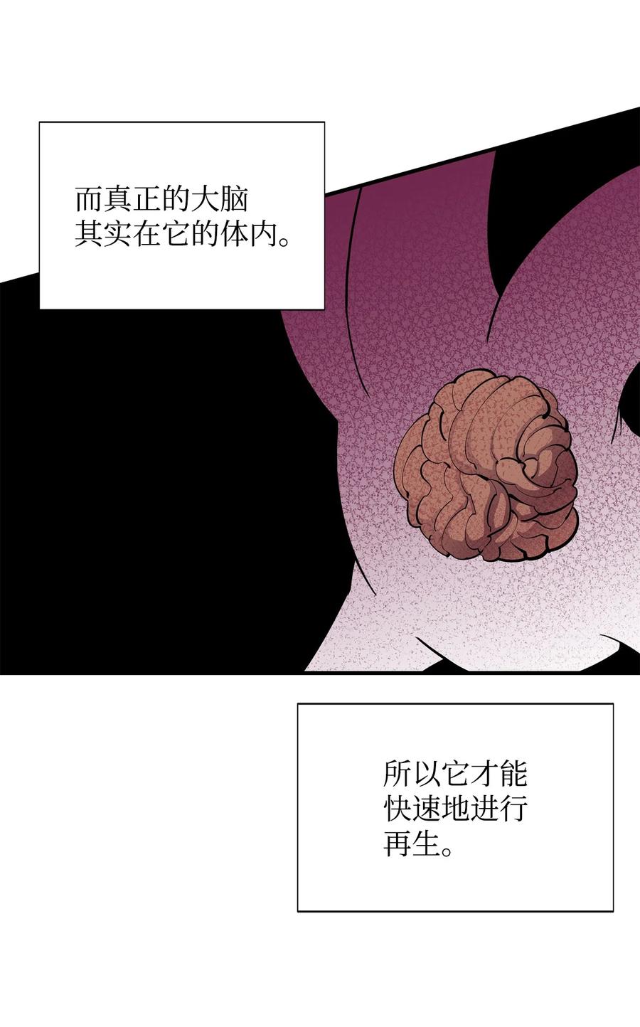 《最强饭桶》57 蝎尾狮 第14页