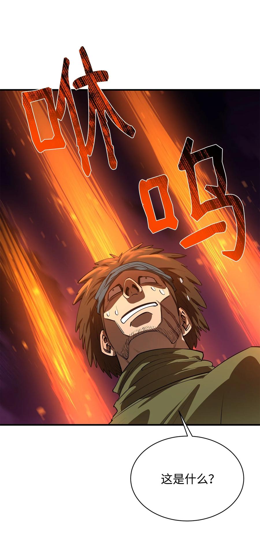 《最强饭桶》57 蝎尾狮 第20页