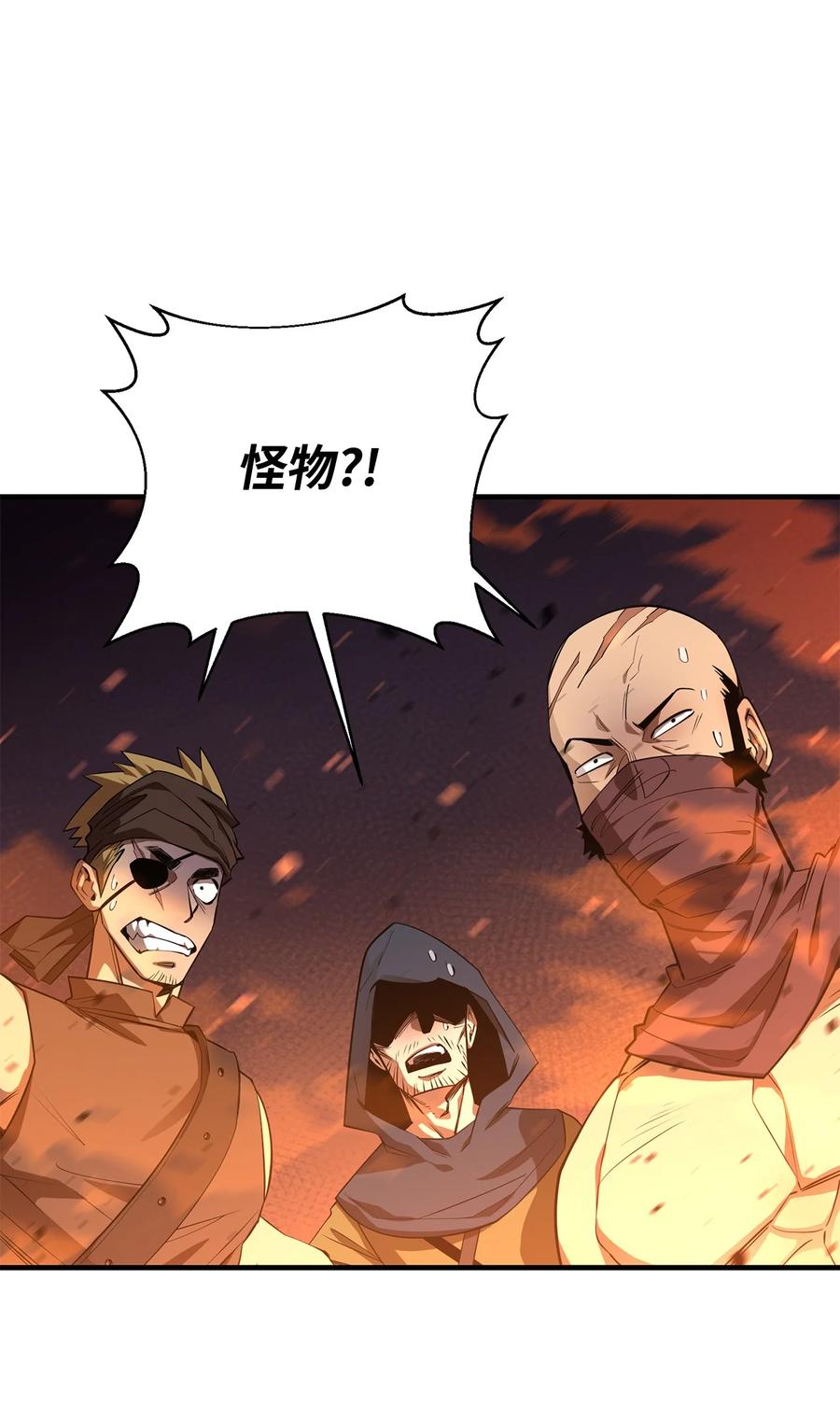 《最强饭桶》57 蝎尾狮 第30页