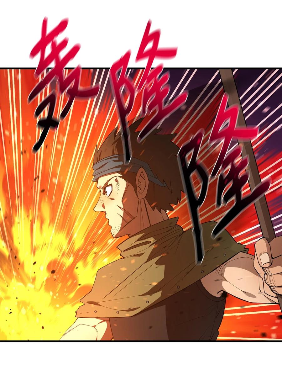 《最强饭桶》57 蝎尾狮 第21页