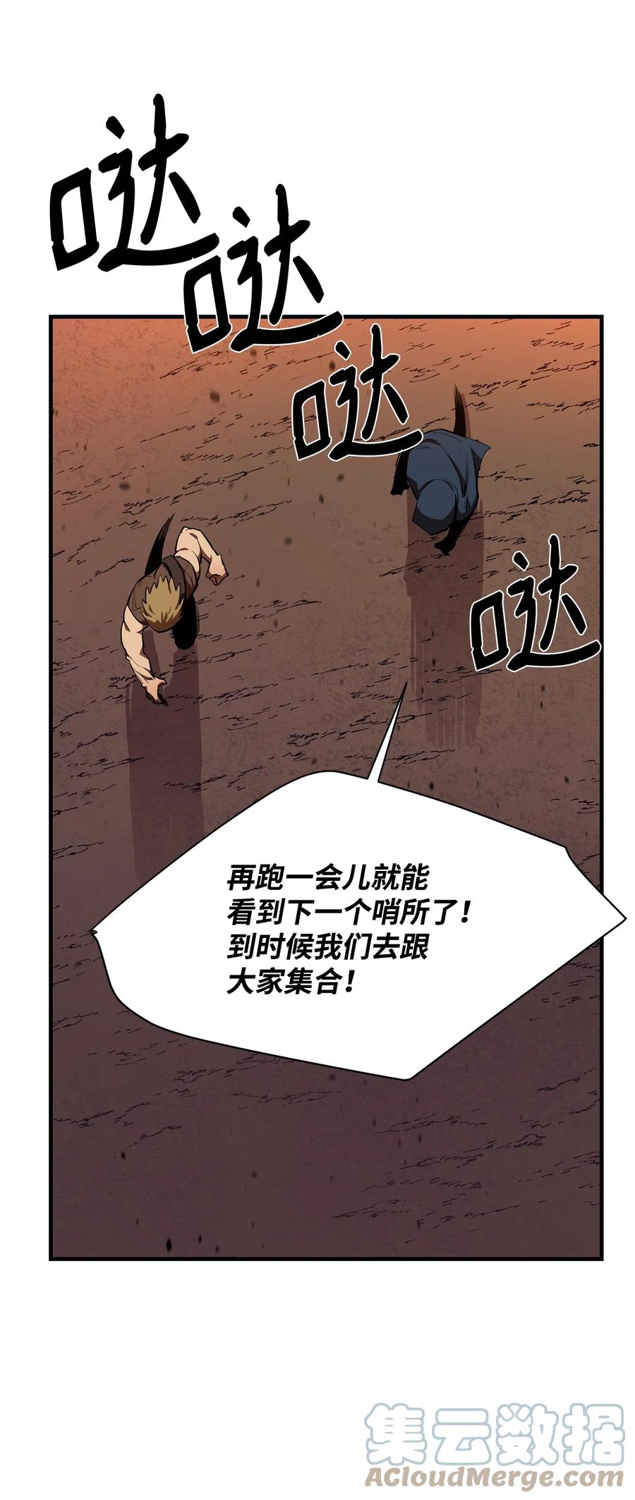《最强饭桶》57 蝎尾狮 第37页