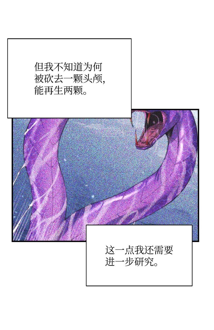 《最强饭桶》57 蝎尾狮 第15页