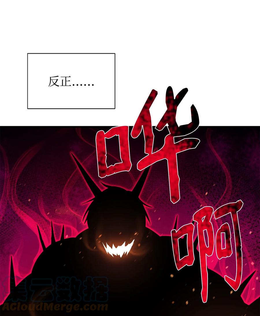 《最强饭桶》57 蝎尾狮 第16页