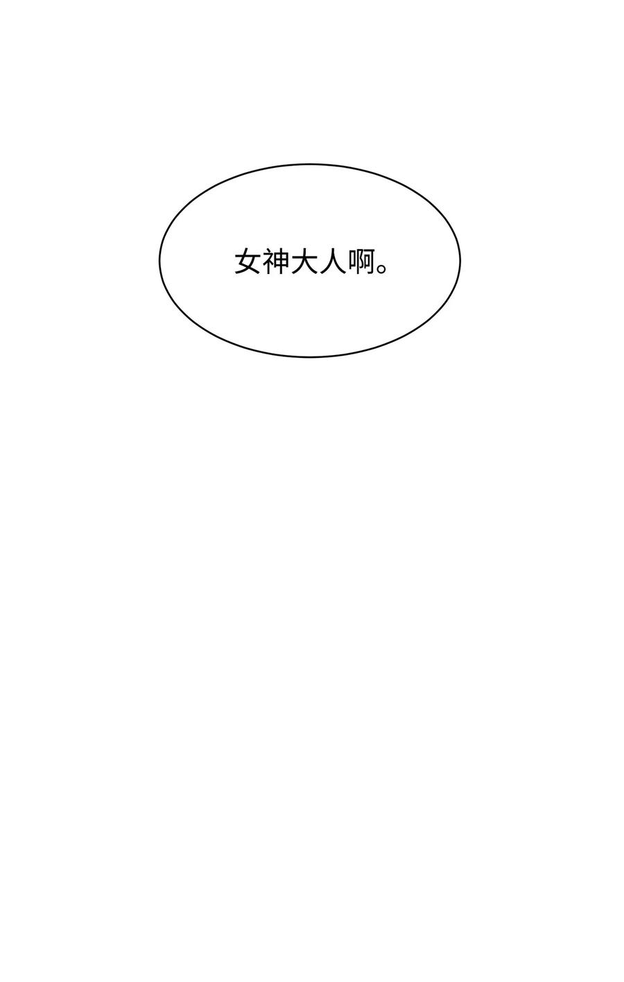 《最强饭桶》57 蝎尾狮 第51页