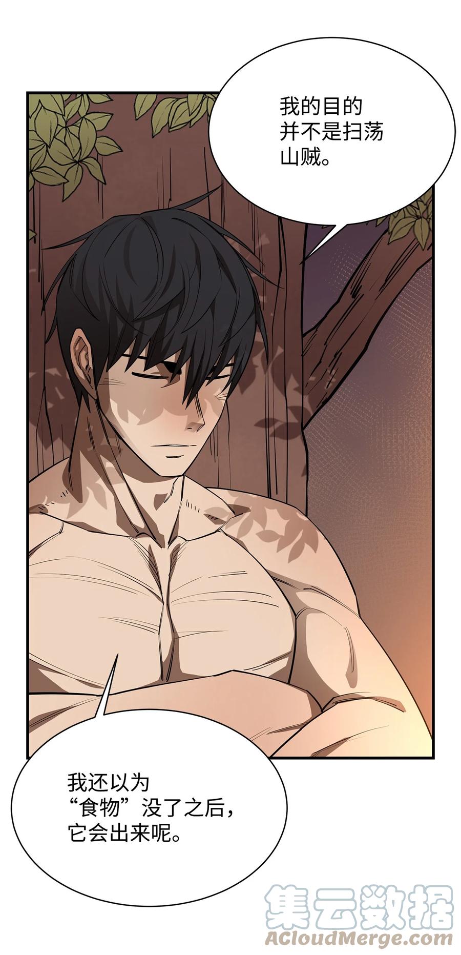 《最强饭桶》57 蝎尾狮 第61页