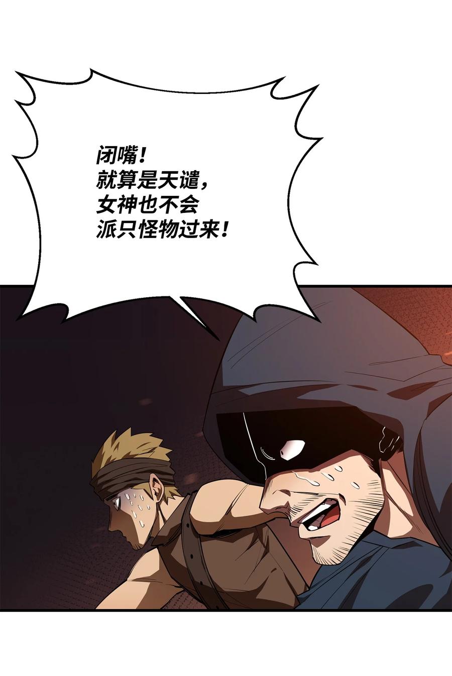 《最强饭桶》57 蝎尾狮 第36页