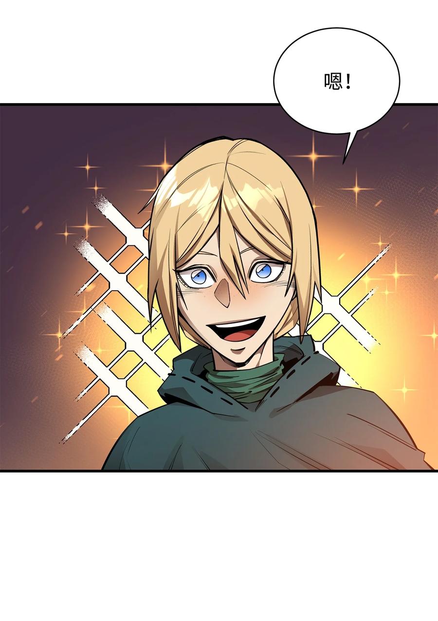 《最强饭桶》57 蝎尾狮 第56页
