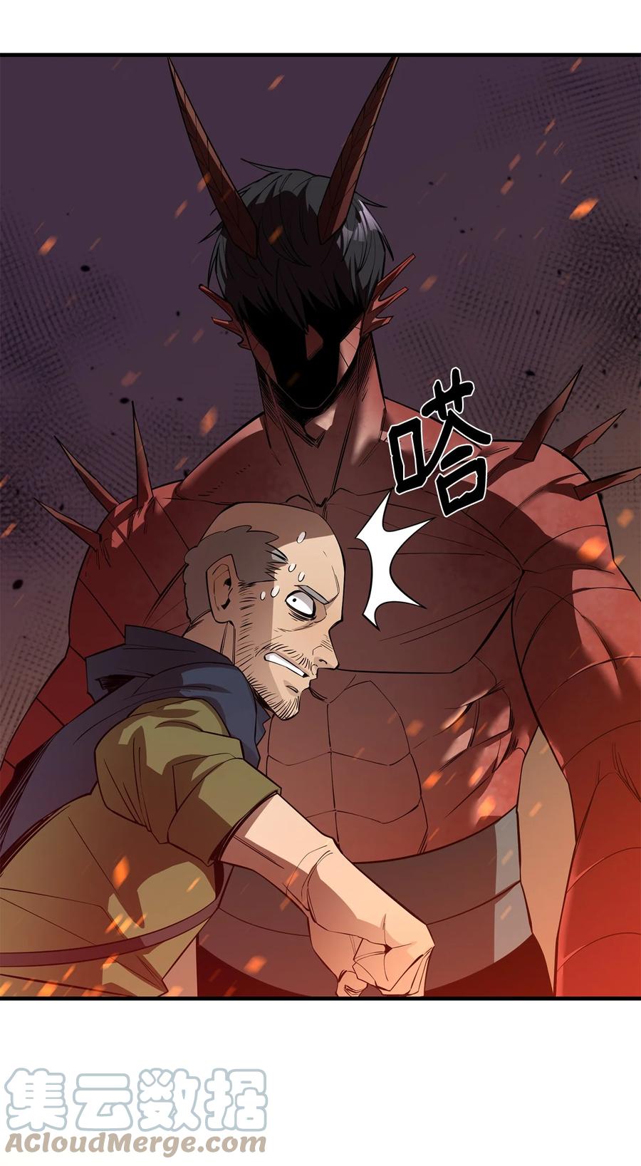 《最强饭桶》57 蝎尾狮 第49页