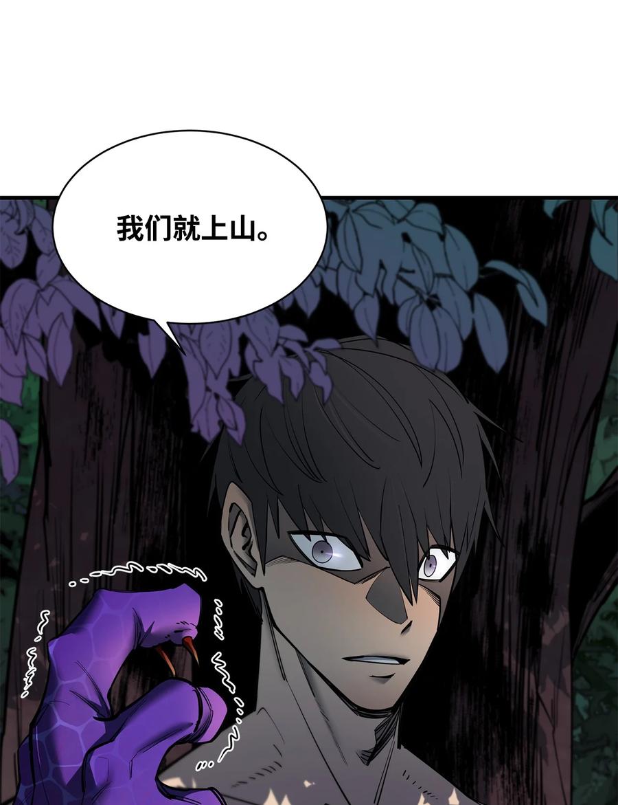 《最强饭桶》57 蝎尾狮 第8页