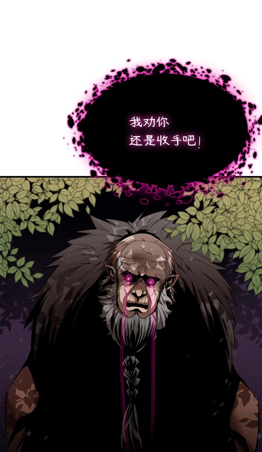 《最强饭桶》57 蝎尾狮 第72页