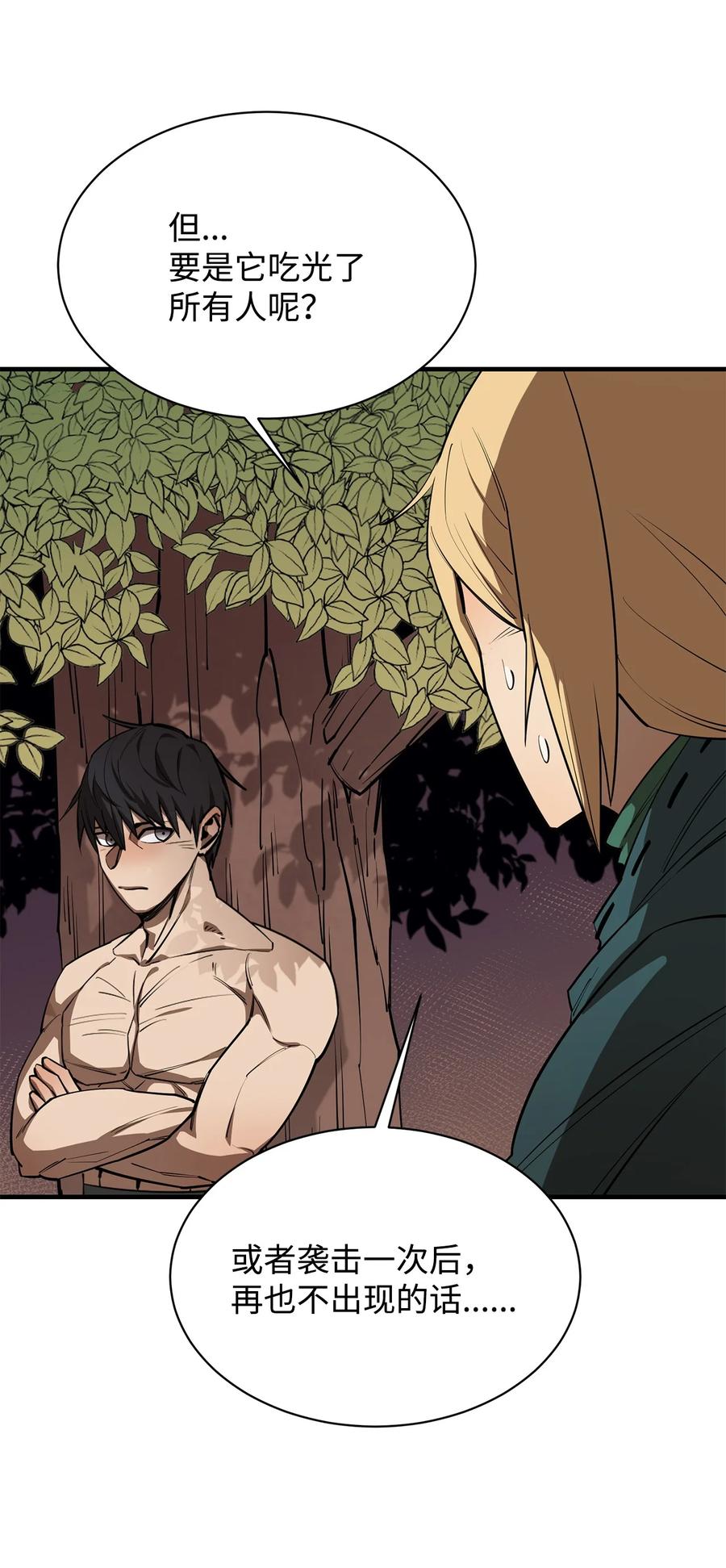 《最强饭桶》57 蝎尾狮 第68页