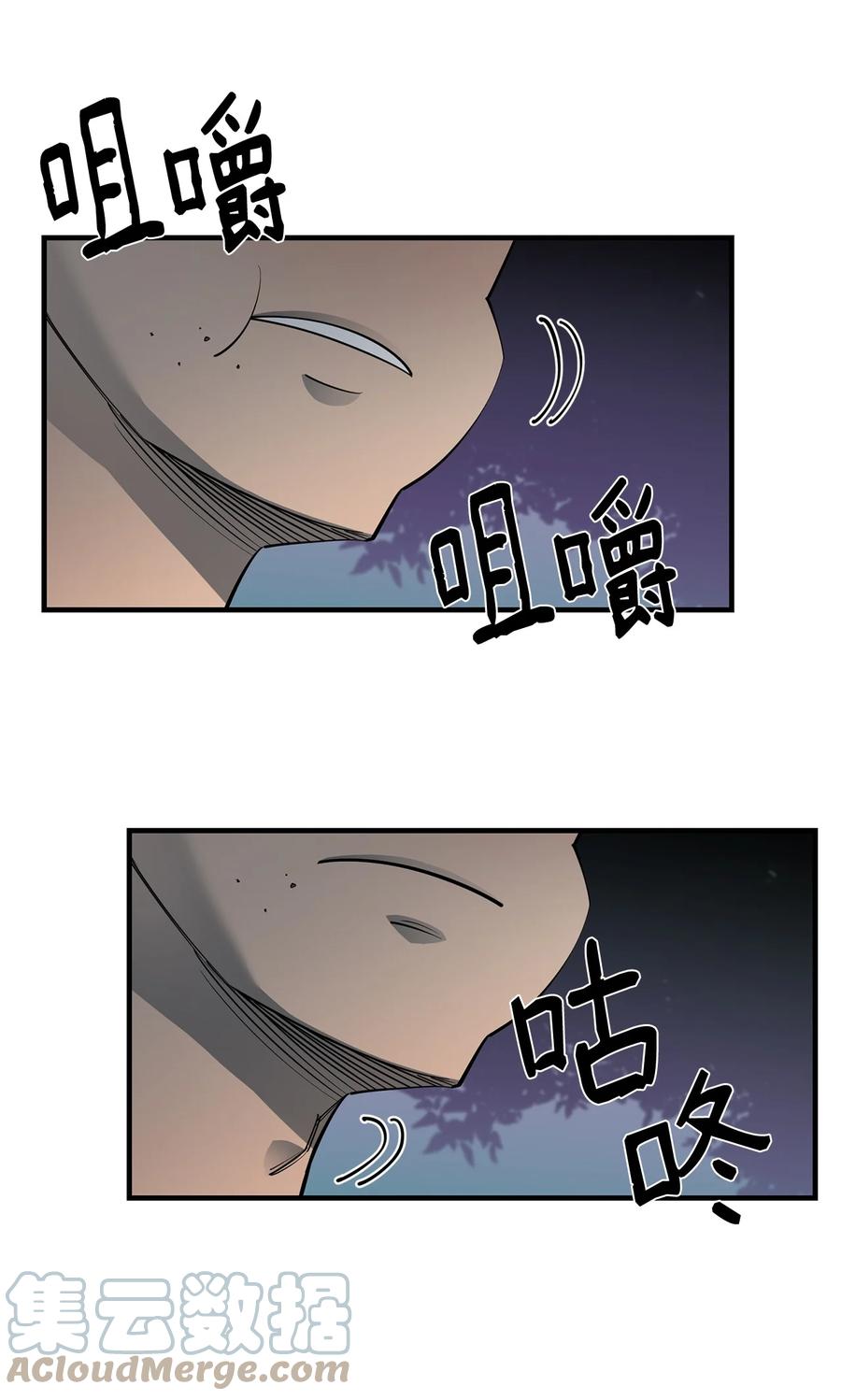 《最强饭桶》57 蝎尾狮 第7页