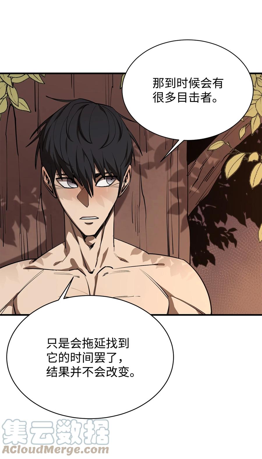 《最强饭桶》57 蝎尾狮 第67页