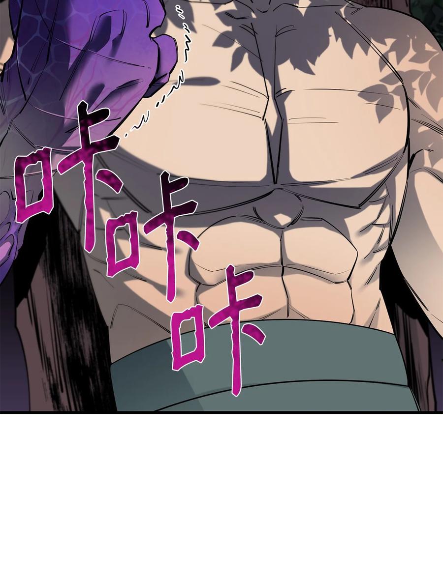 《最强饭桶》57 蝎尾狮 第9页