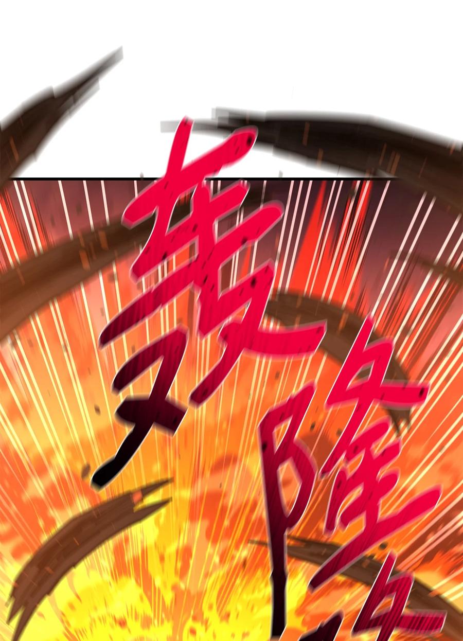 《最强饭桶》57 蝎尾狮 第23页
