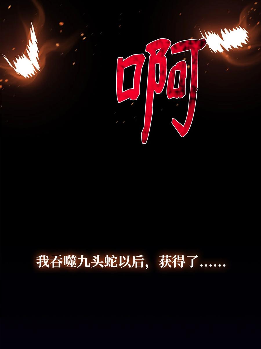 《最强饭桶》57 蝎尾狮 第17页