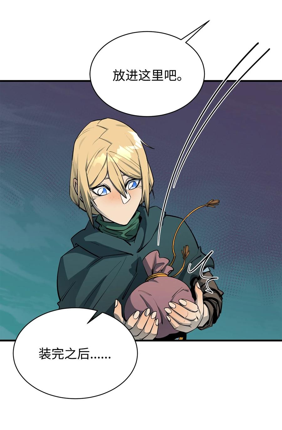 《最强饭桶》57 蝎尾狮 第6页